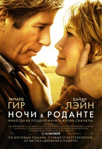 Ночи в Роданте 2008 Смотреть Онлайн Бесплатно в Хорошем Качестве